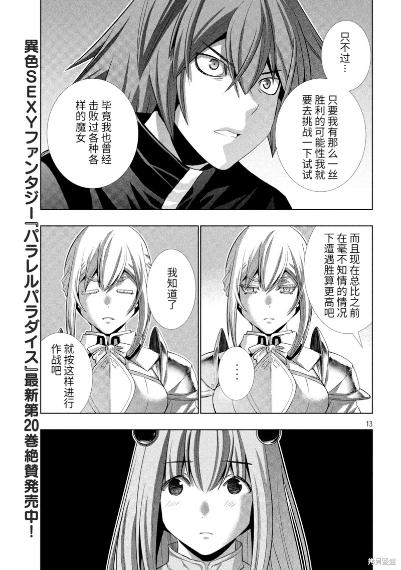 《平行天堂（补档）》漫画 第222集