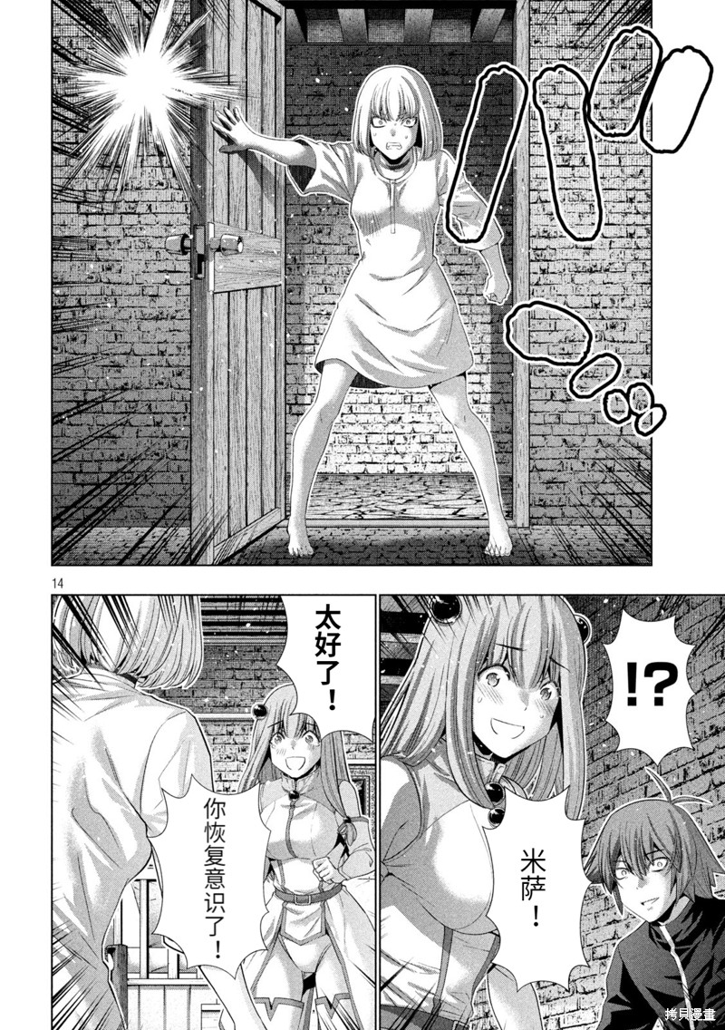 《平行天堂（补档）》漫画 第222集