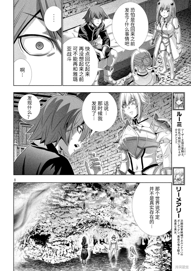《平行天堂（补档）》漫画 第222集
