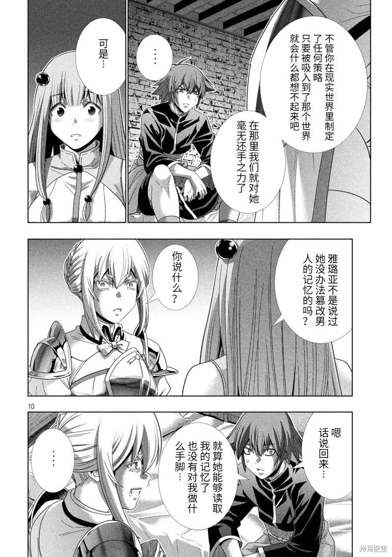 《平行天堂（补档）》漫画 第222集