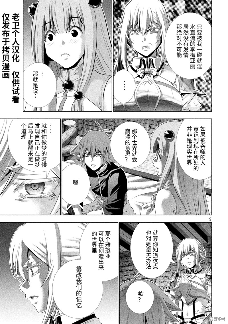 《平行天堂（补档）》漫画 第222集