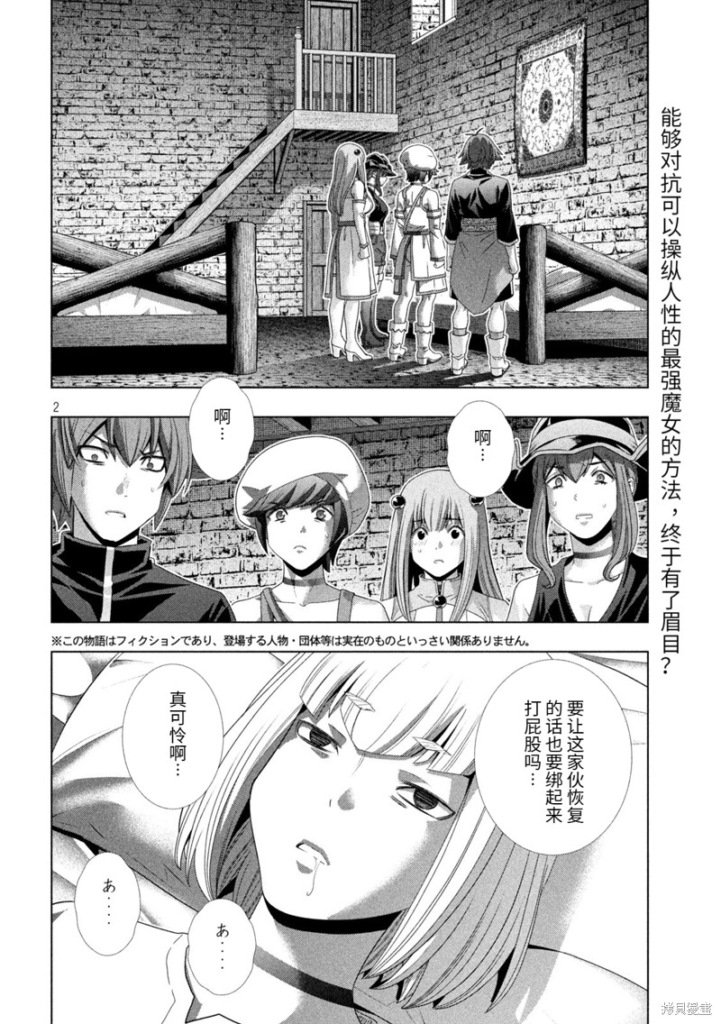 《平行天堂（补档）》漫画 第222集