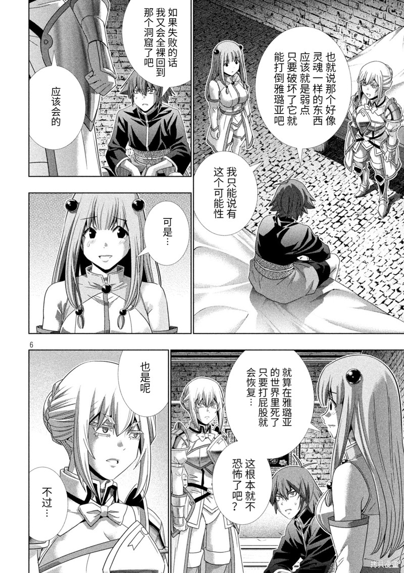 《平行天堂（补档）》漫画 第222集