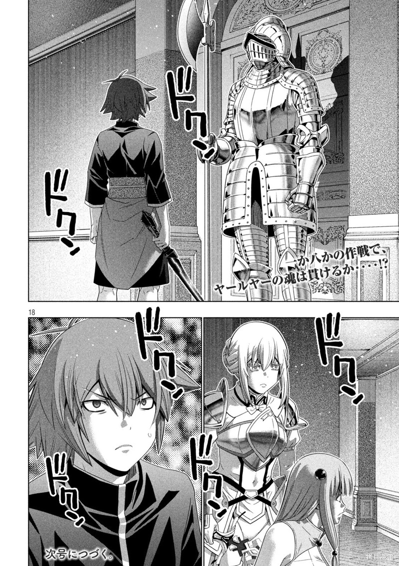 《平行天堂（补档）》漫画 第222集