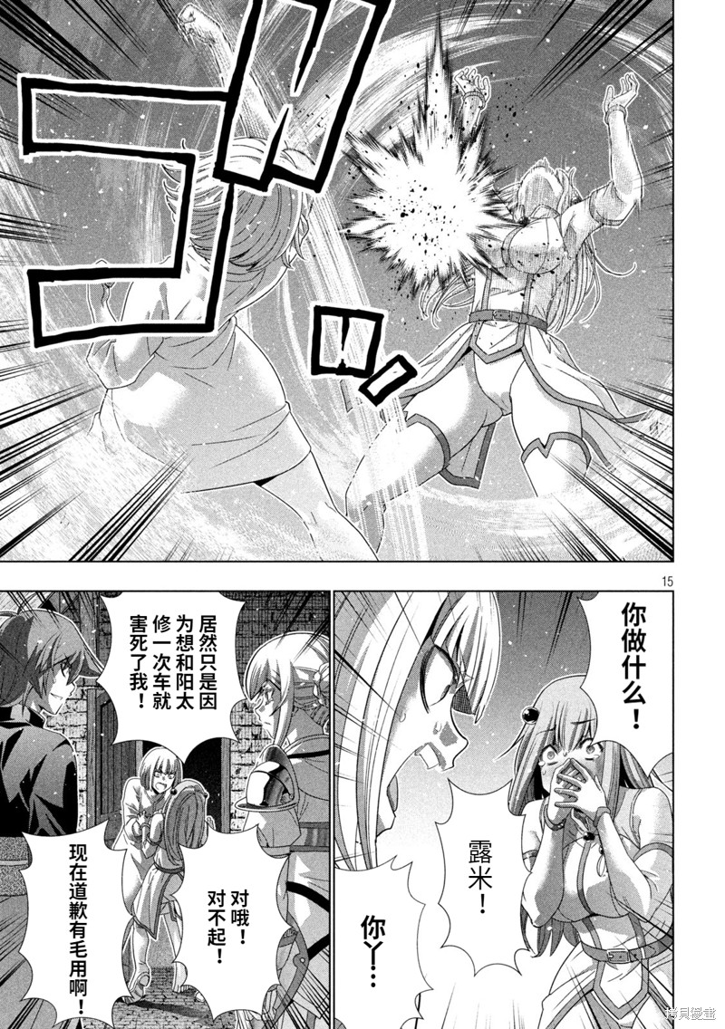 《平行天堂（补档）》漫画 第222集