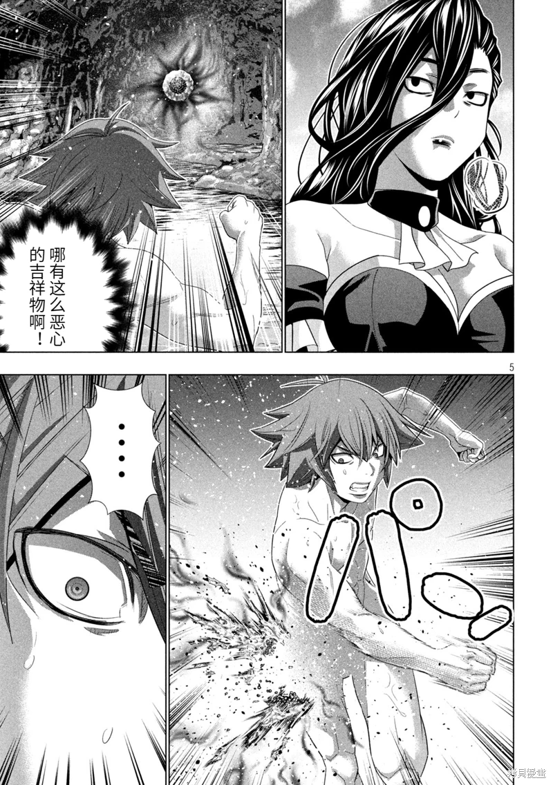 《平行天堂（补档）》漫画 第225集