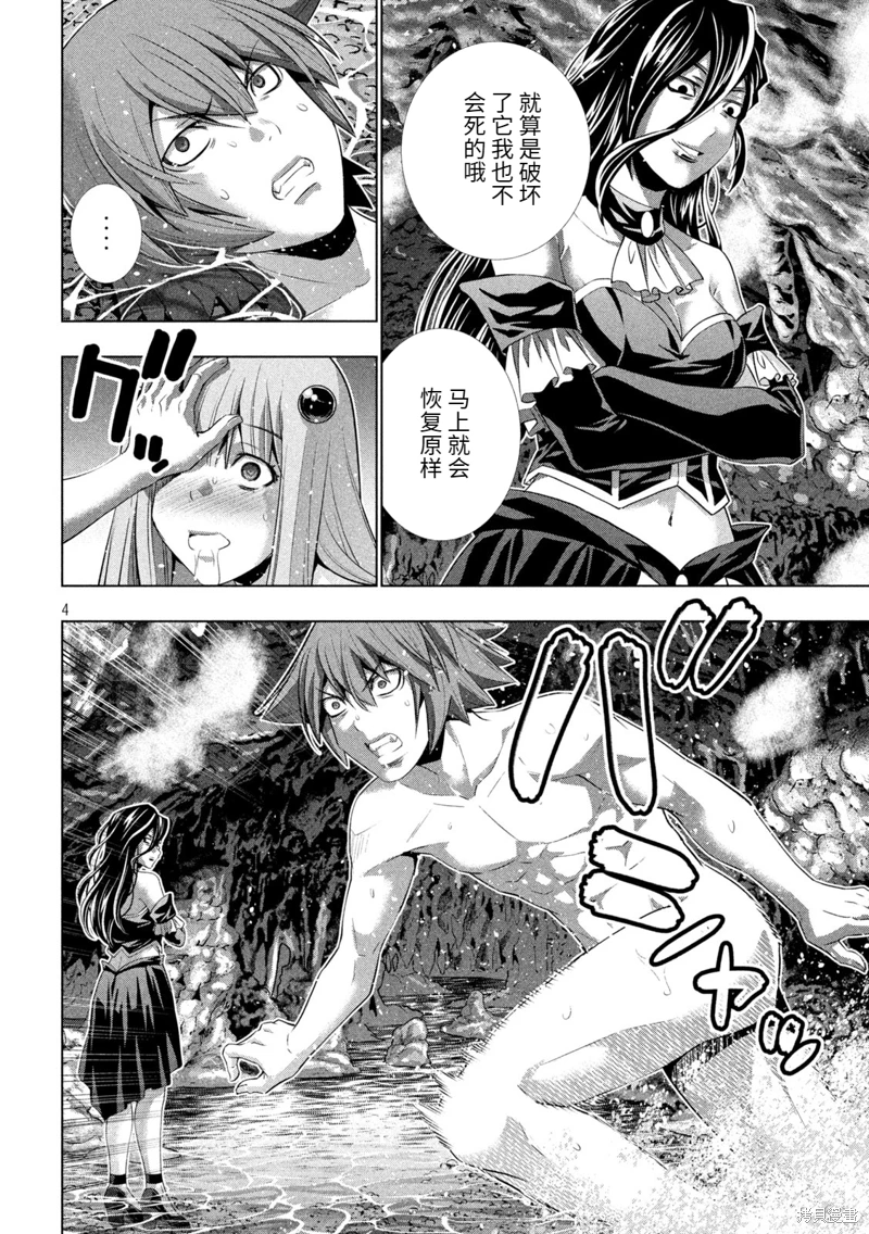 《平行天堂（补档）》漫画 第225集