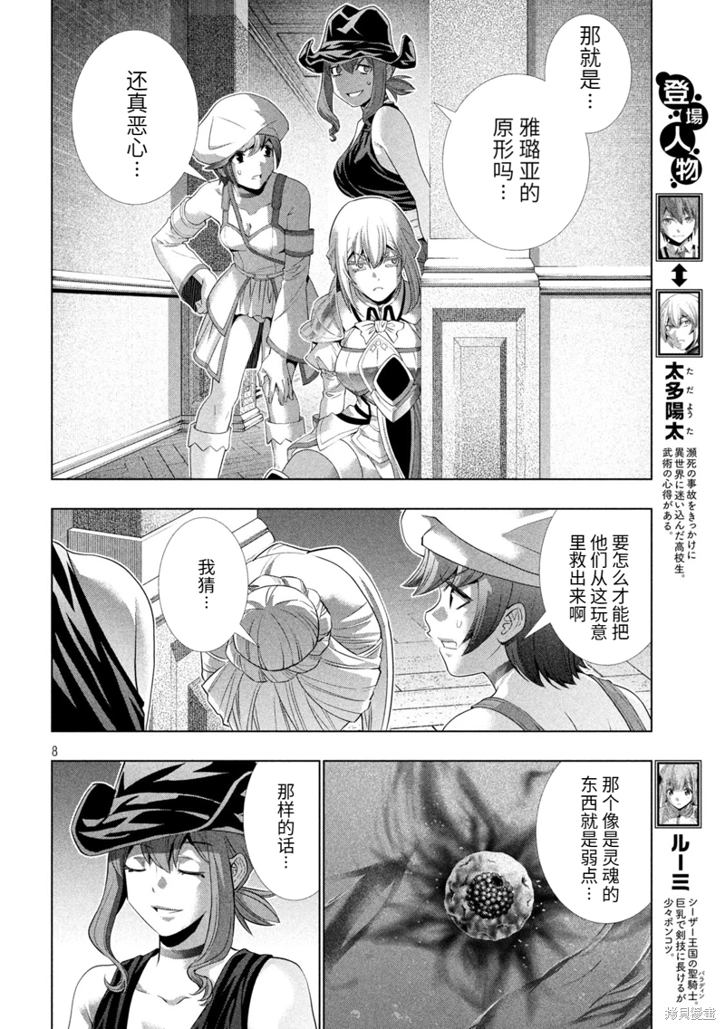 《平行天堂（补档）》漫画 第225集