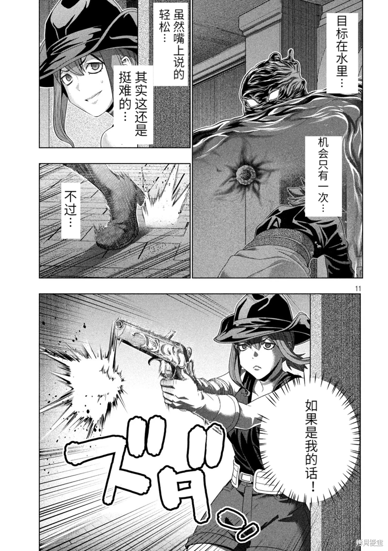 《平行天堂（补档）》漫画 第225集