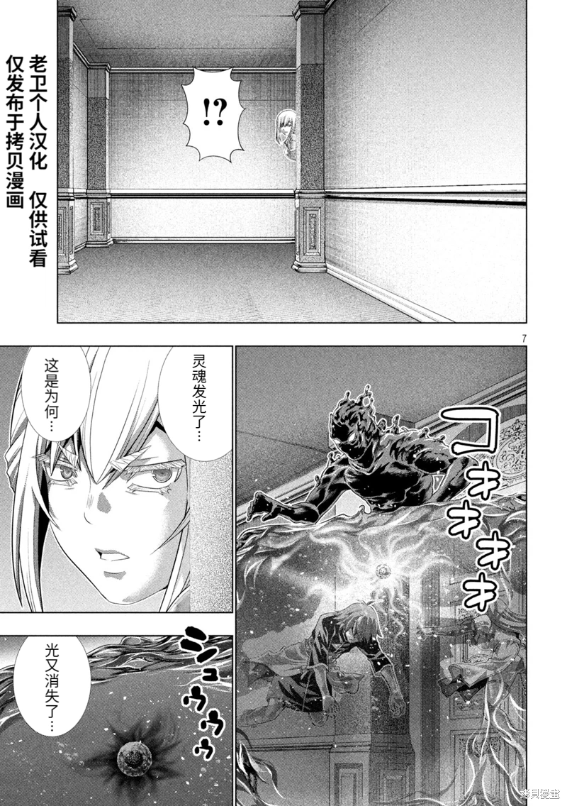 《平行天堂（补档）》漫画 第225集