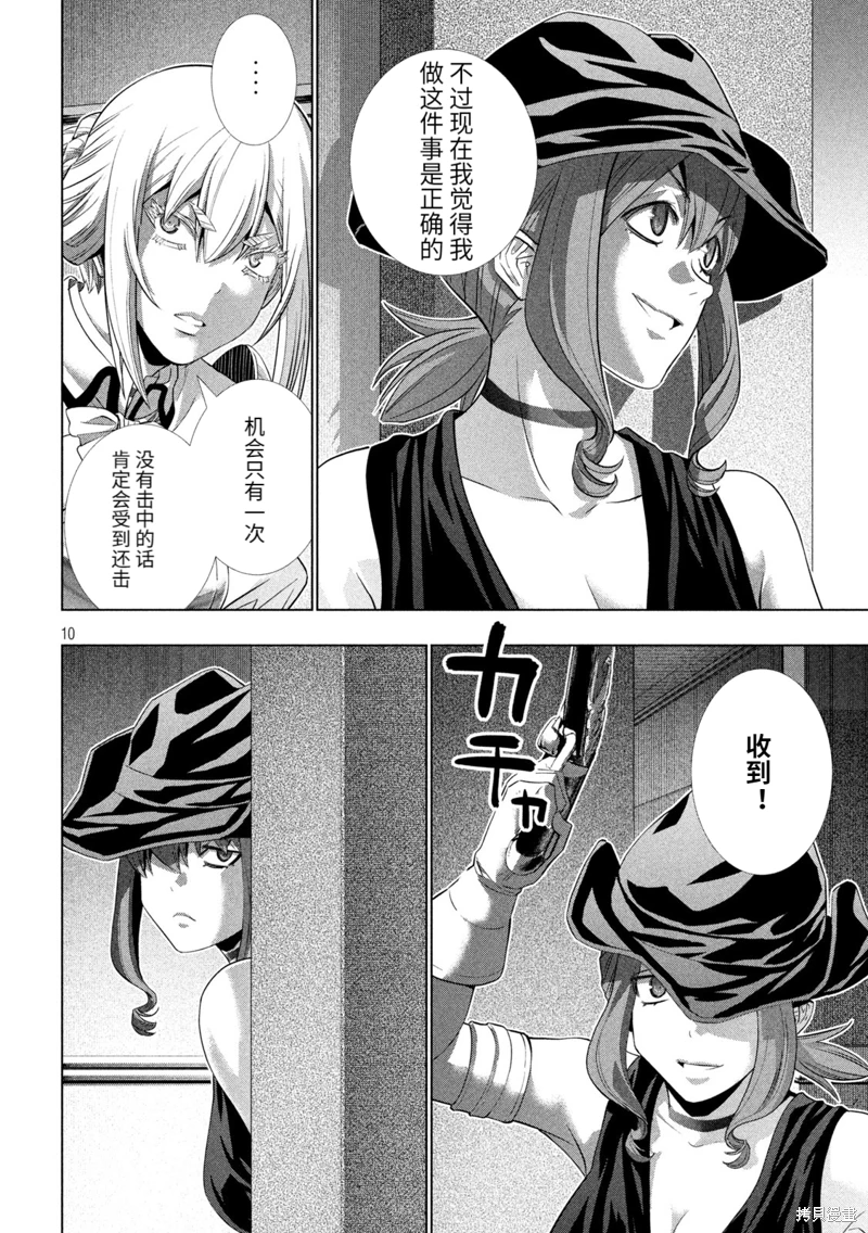 《平行天堂（补档）》漫画 第225集