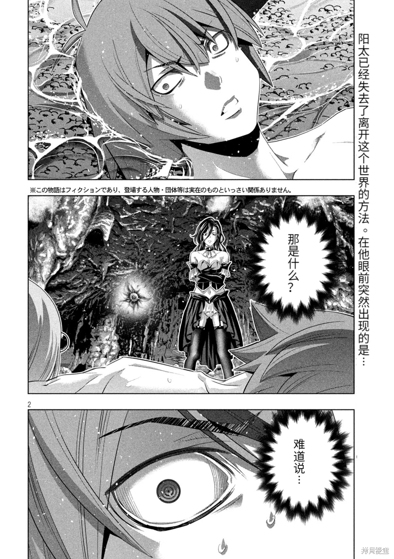 《平行天堂（补档）》漫画 第225集