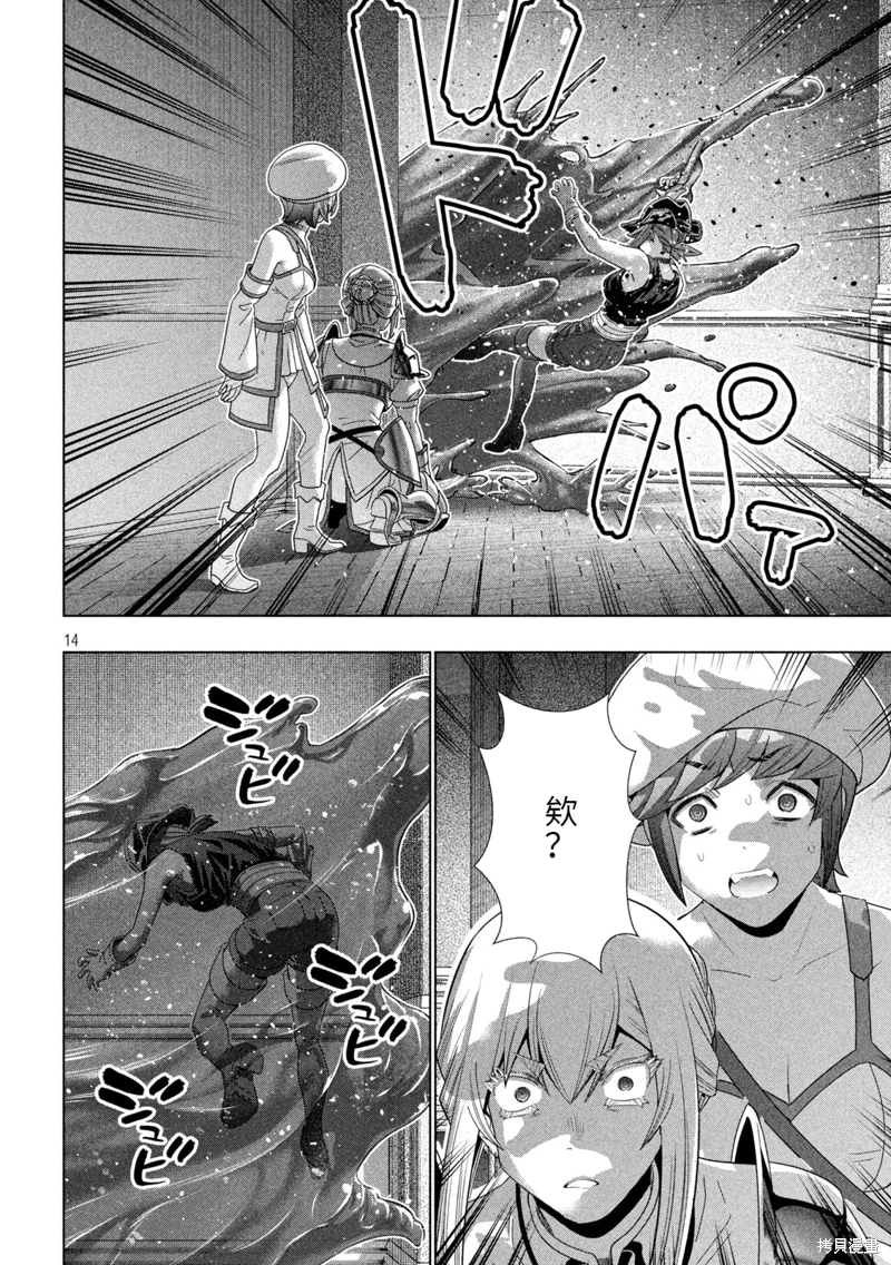 《平行天堂（补档）》漫画 第225集