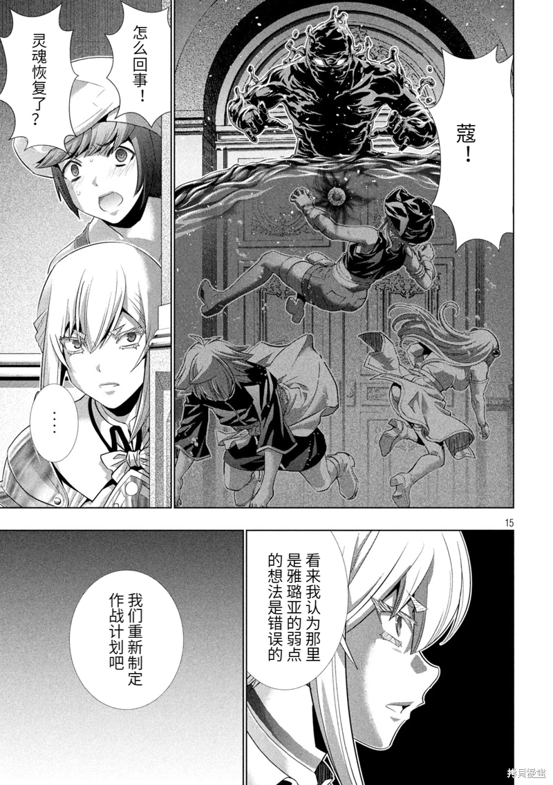 《平行天堂（补档）》漫画 第225集