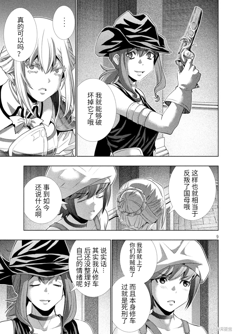 《平行天堂（补档）》漫画 第225集