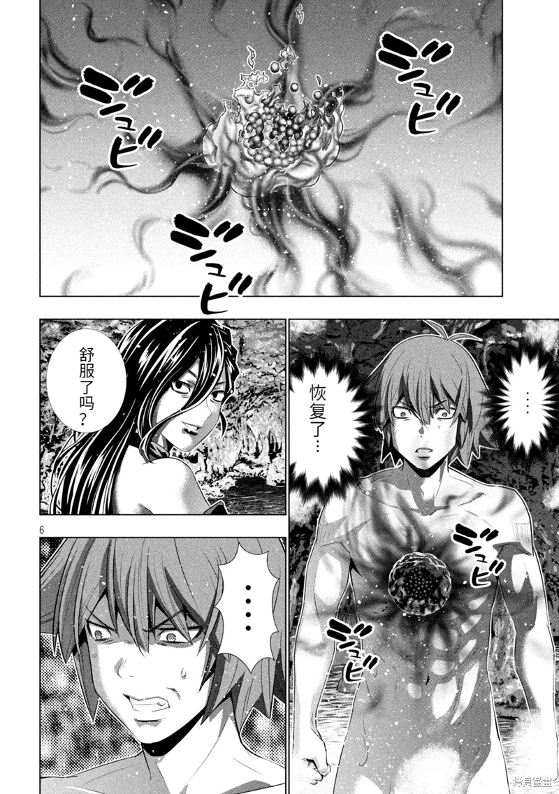 《平行天堂（补档）》漫画 第225集