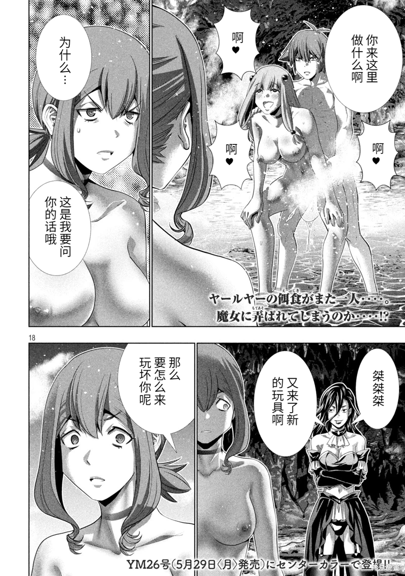 《平行天堂（补档）》漫画 第225集