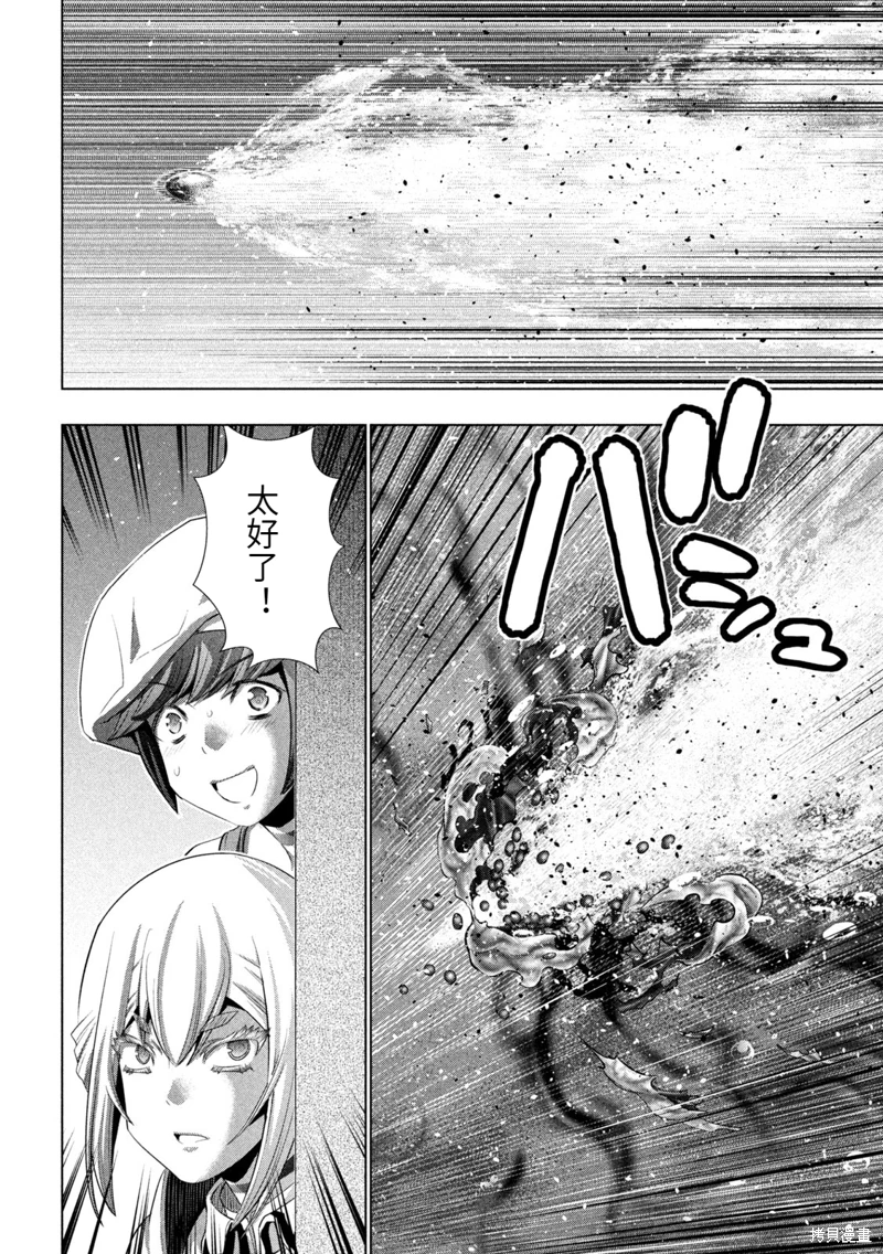 《平行天堂（补档）》漫画 第225集