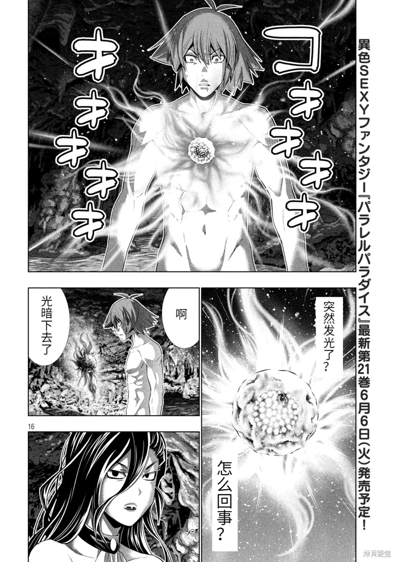 《平行天堂（补档）》漫画 第225集