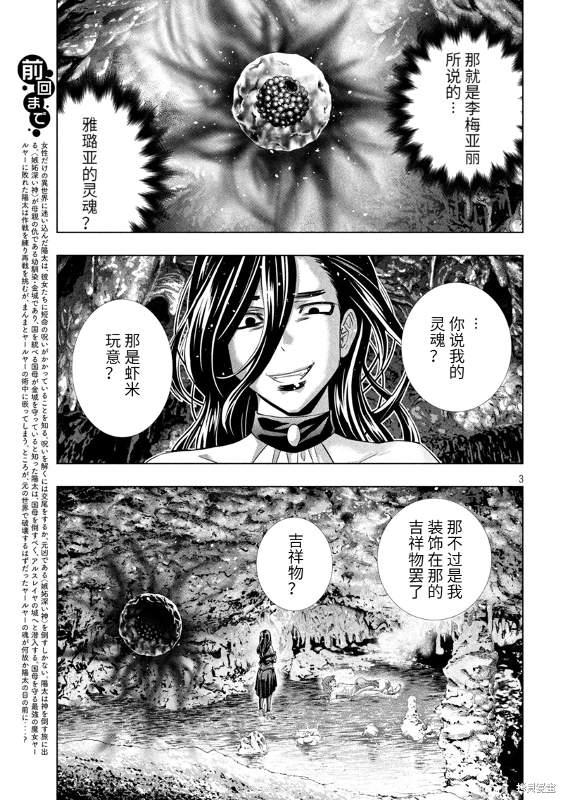 《平行天堂（补档）》漫画 第225集
