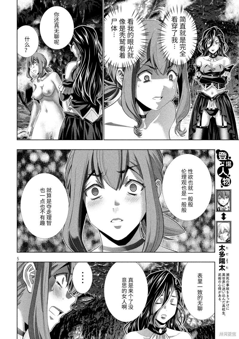 《平行天堂（补档）》漫画 第226集