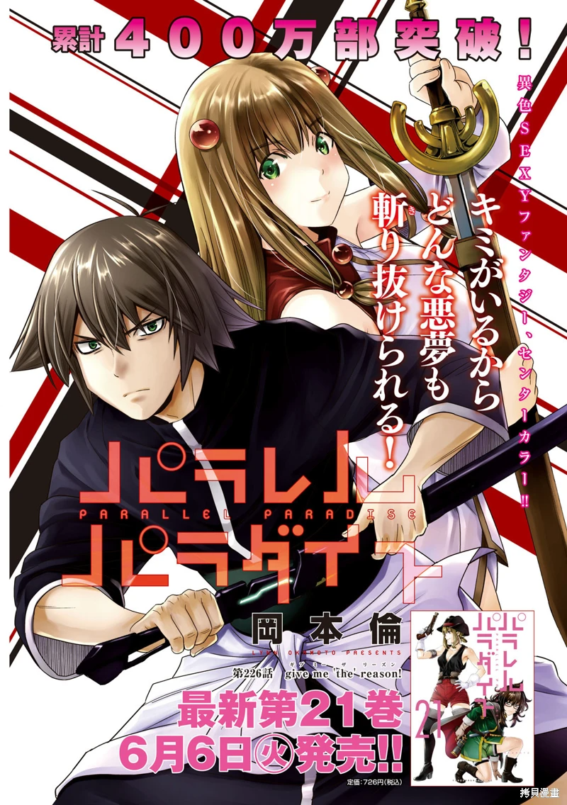 《平行天堂（补档）》漫画 第226集