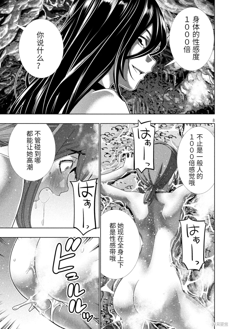 《平行天堂（补档）》漫画 第226集