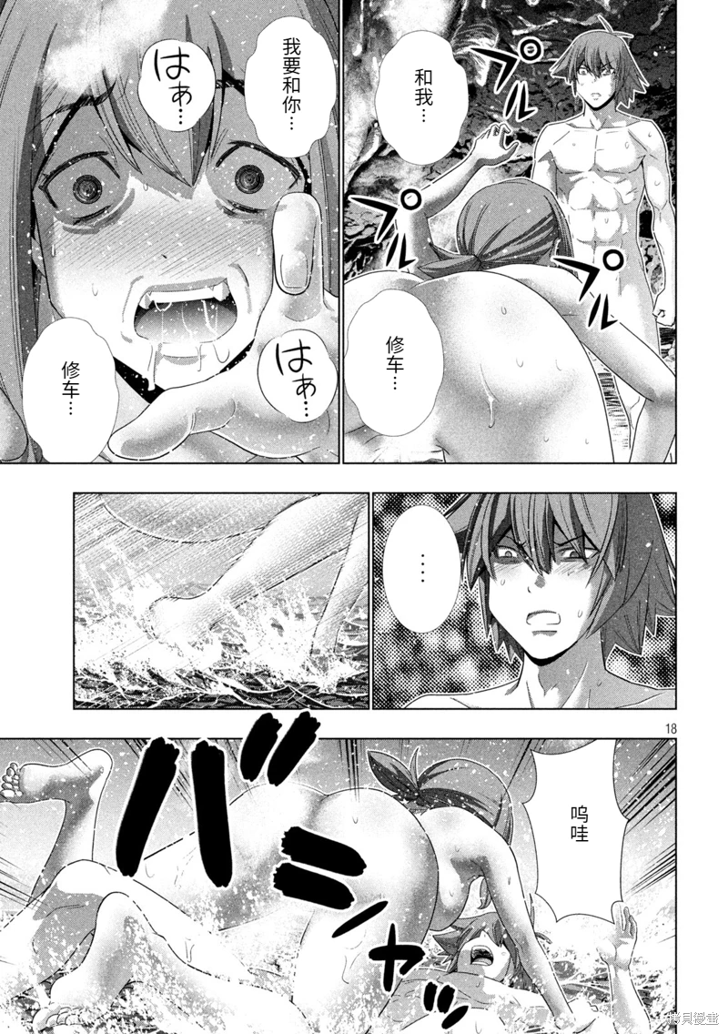 《平行天堂（补档）》漫画 第226集