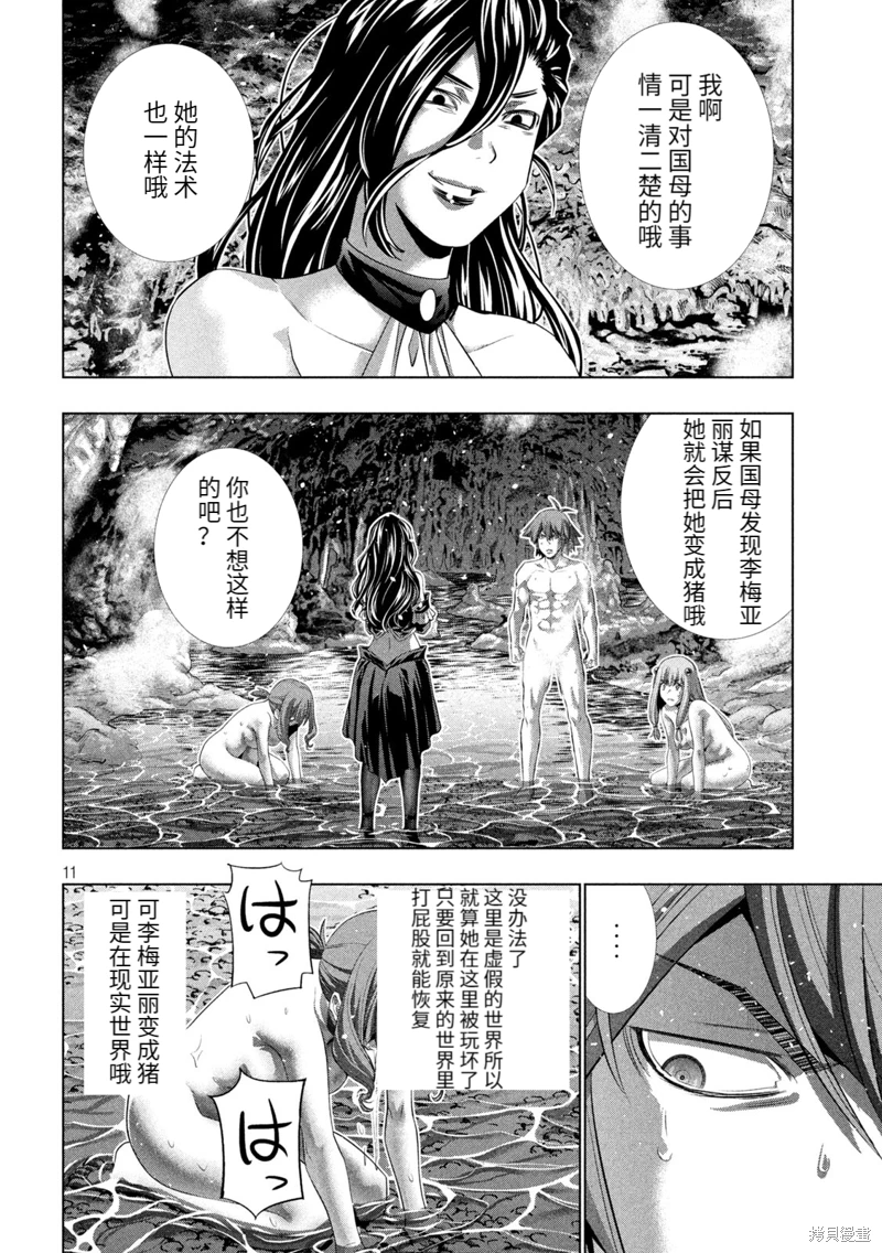 《平行天堂（补档）》漫画 第226集