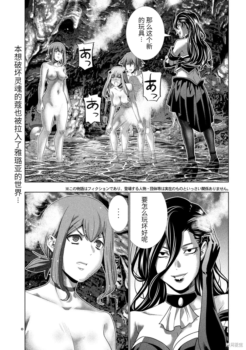 《平行天堂（补档）》漫画 第226集