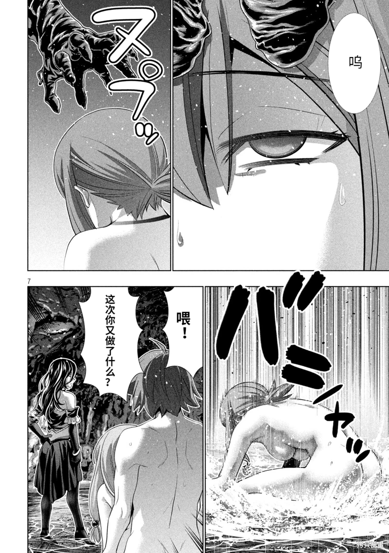 《平行天堂（补档）》漫画 第226集