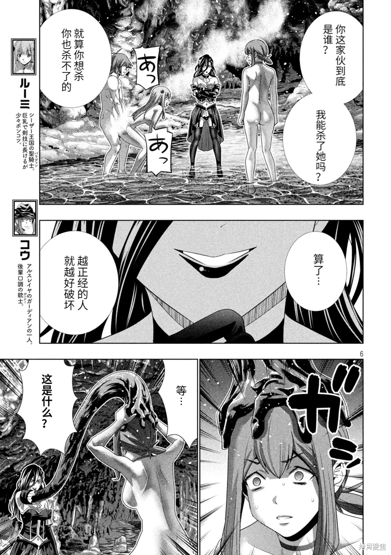 《平行天堂（补档）》漫画 第226集