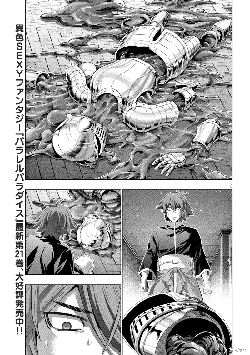 《平行天堂（补档）》漫画 第231集