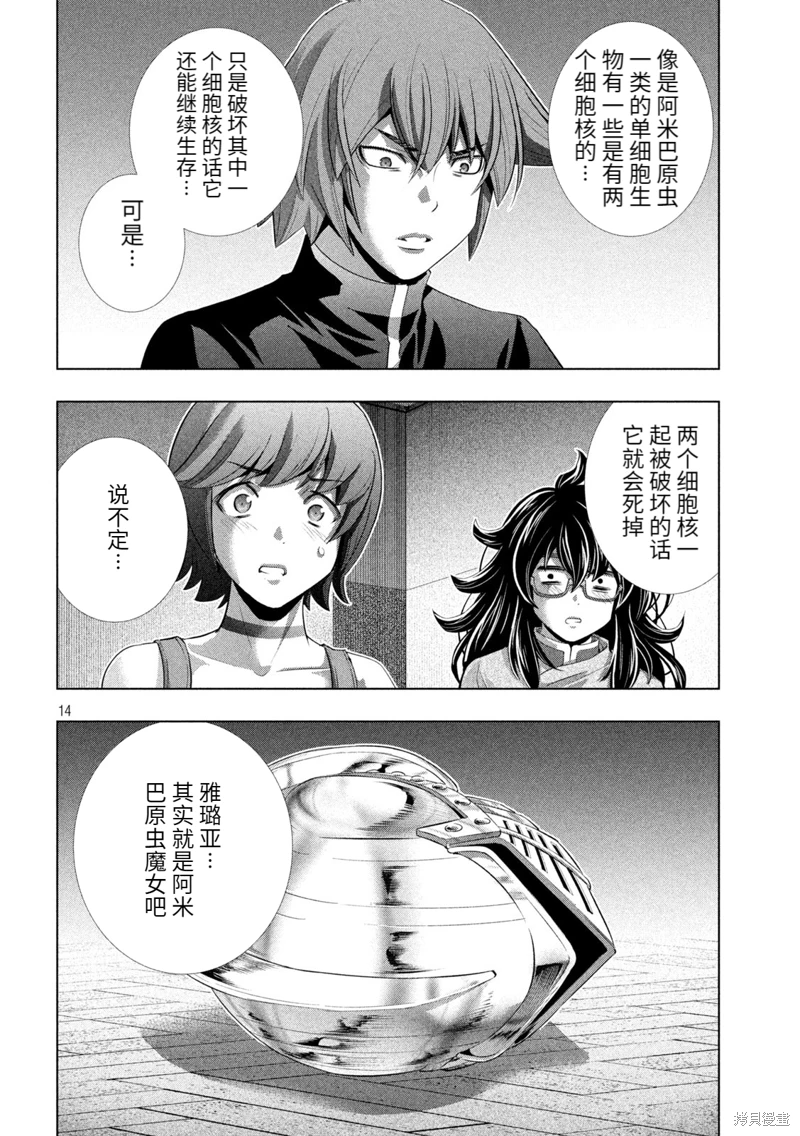 《平行天堂（补档）》漫画 第231集