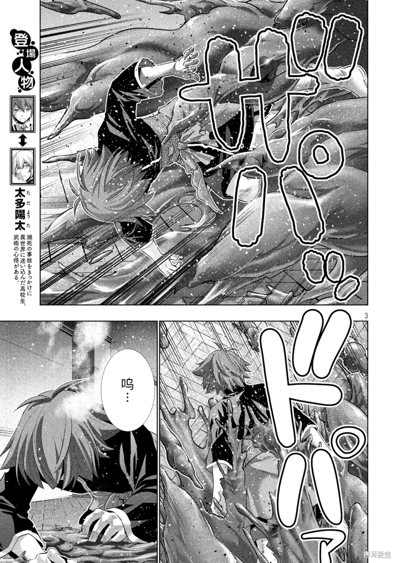 《平行天堂（补档）》漫画 第231集