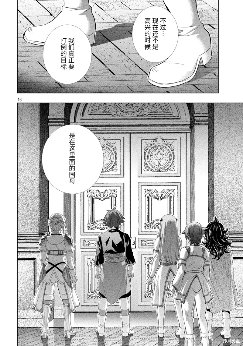 《平行天堂（补档）》漫画 第231集