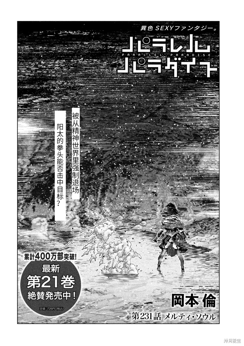 《平行天堂（补档）》漫画 第231集