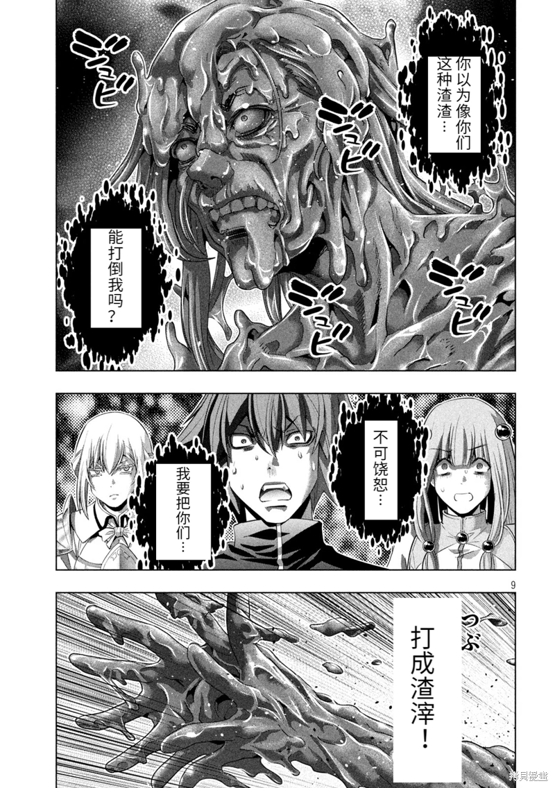 《平行天堂（补档）》漫画 第231集