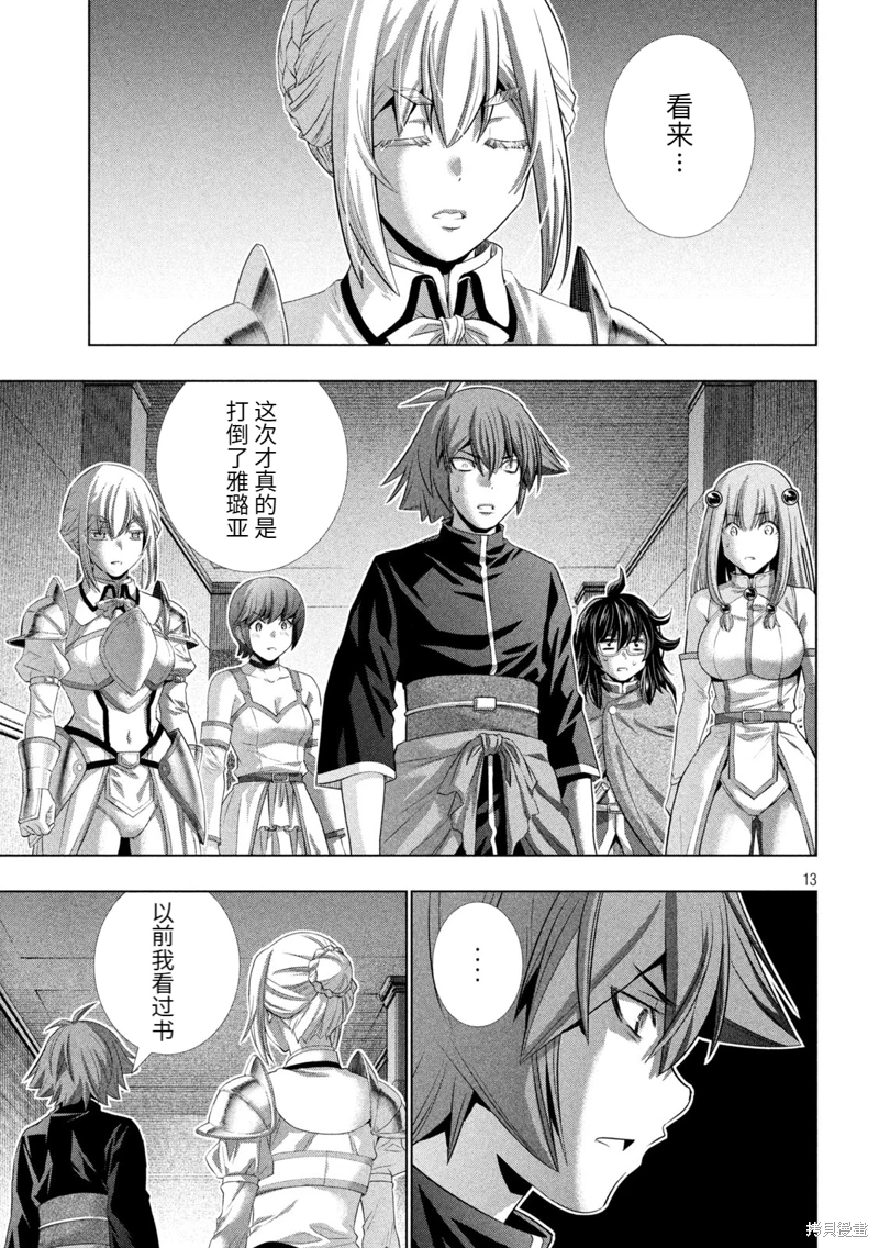 《平行天堂（补档）》漫画 第231集