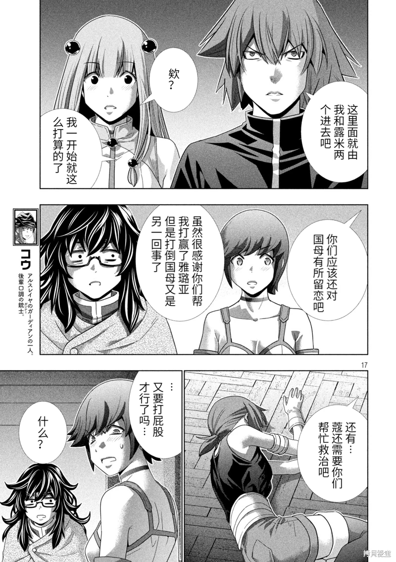 《平行天堂（补档）》漫画 第231集