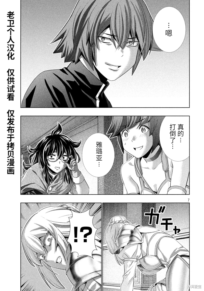 《平行天堂（补档）》漫画 第231集