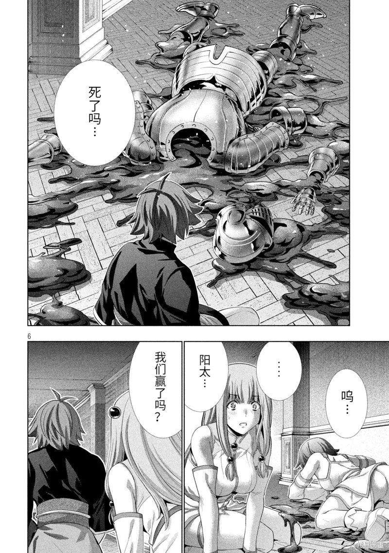 《平行天堂（补档）》漫画 第231集