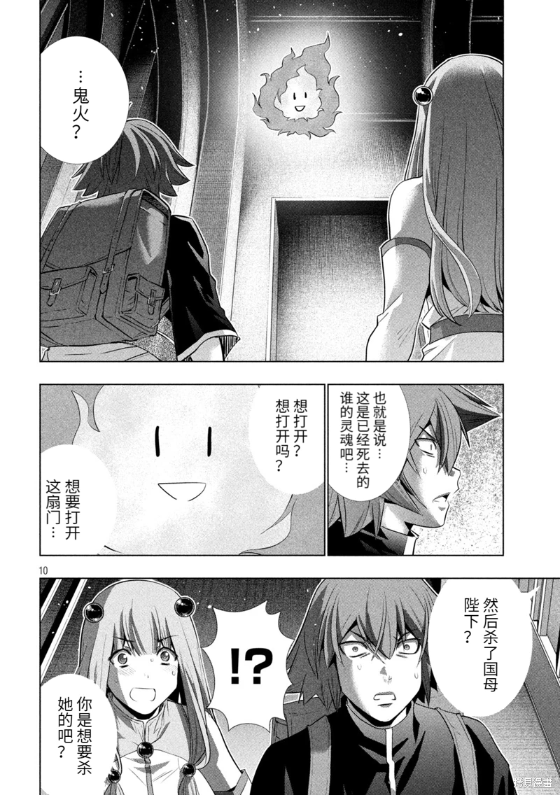 《平行天堂（补档）》漫画 第232集