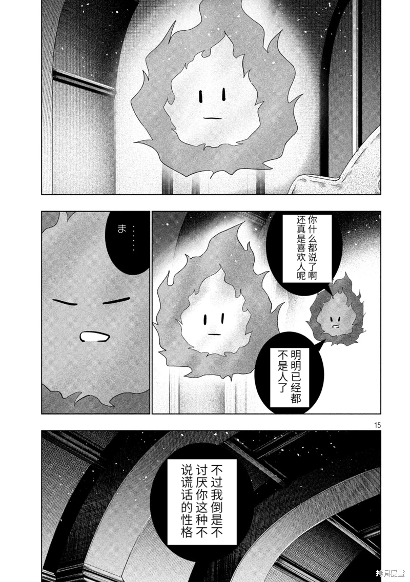 《平行天堂（补档）》漫画 第232集