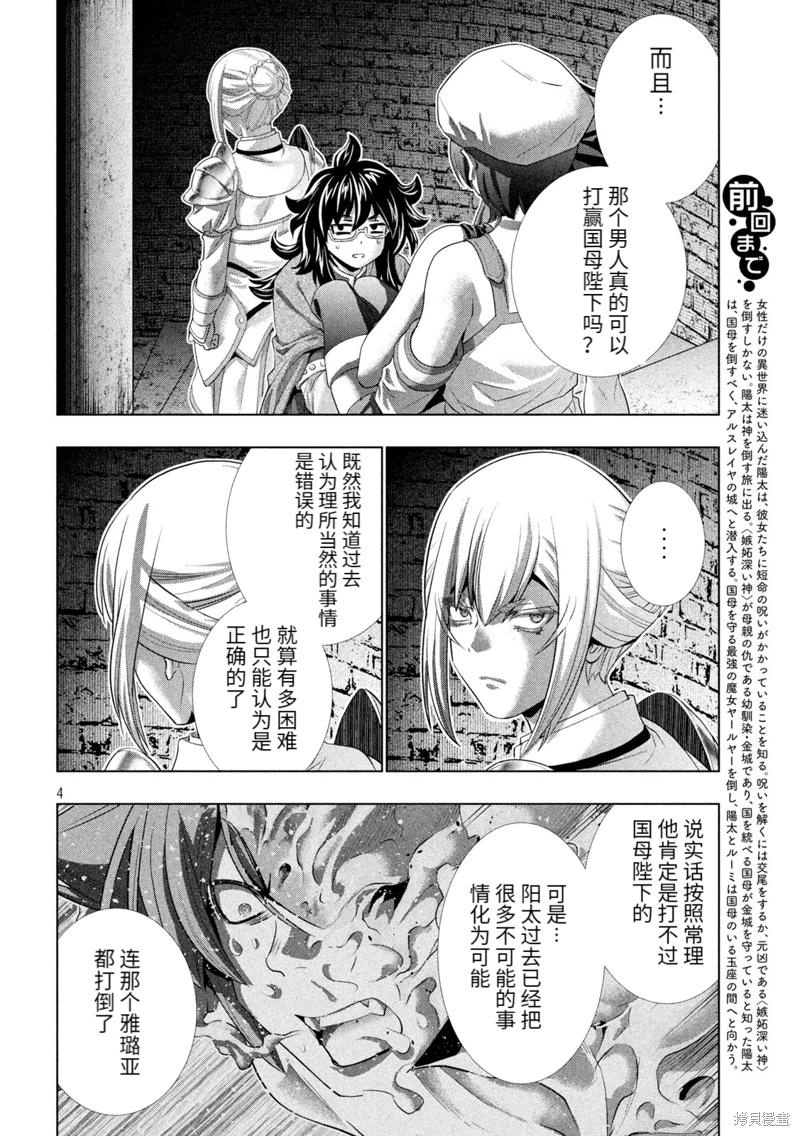 《平行天堂（补档）》漫画 第232集