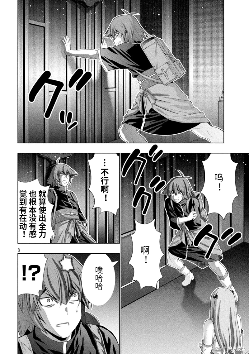 《平行天堂（补档）》漫画 第232集