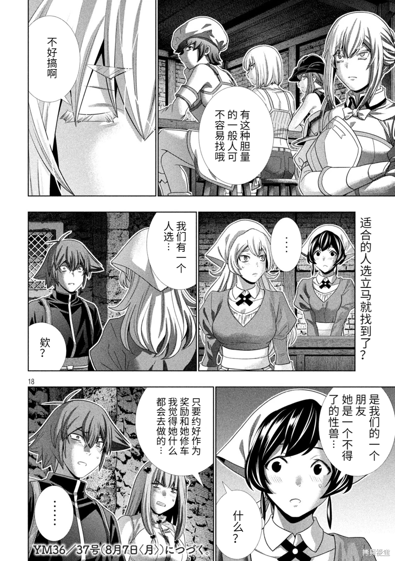 《平行天堂（补档）》漫画 第232集