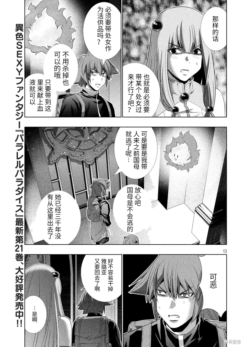 《平行天堂（补档）》漫画 第232集