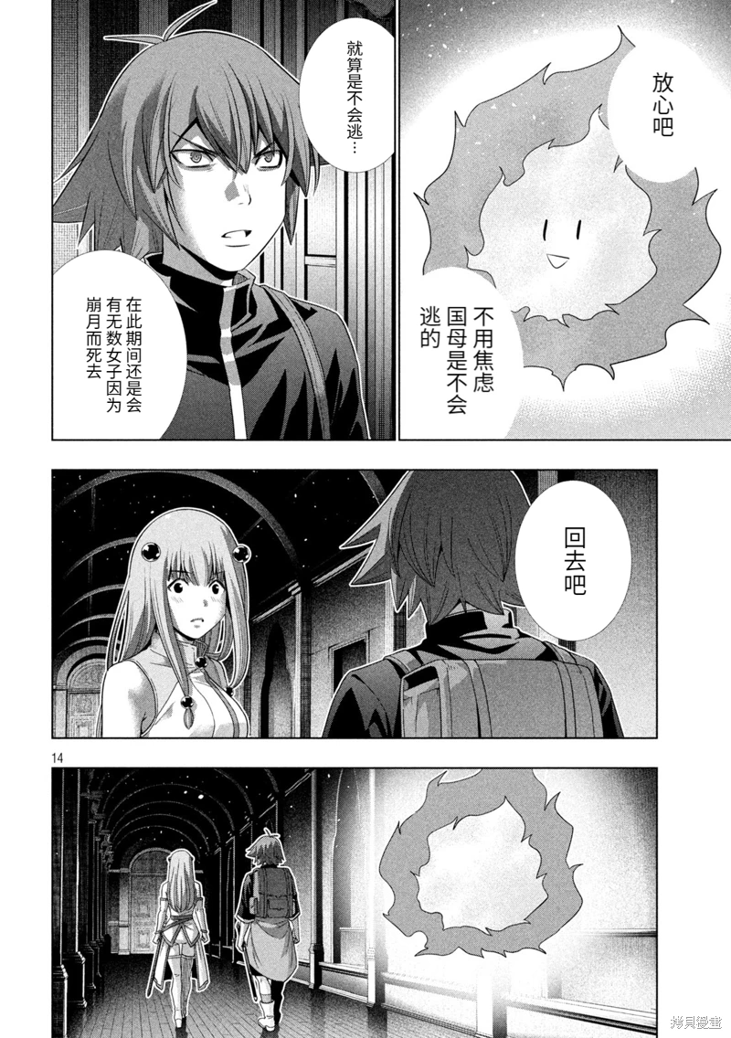 《平行天堂（补档）》漫画 第232集