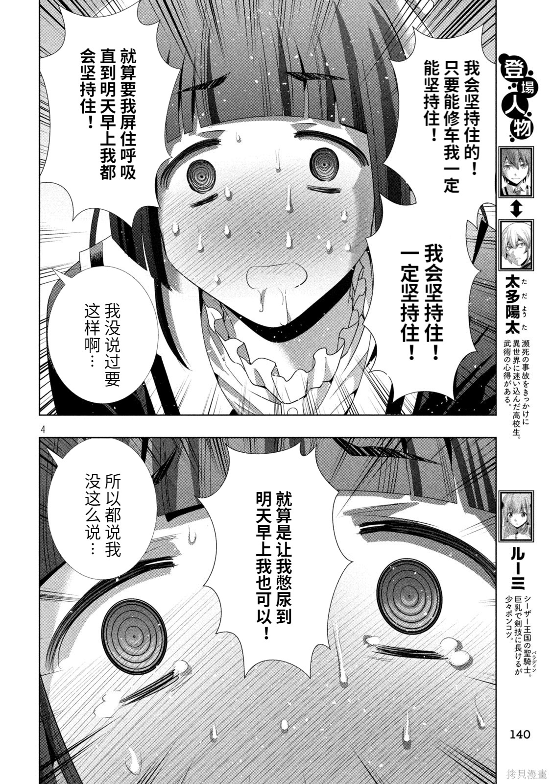 《平行天堂（补档）》漫画 第235集